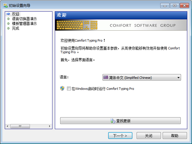 Comfort Typing Pro(键盘宏软件) V7.0.3.0