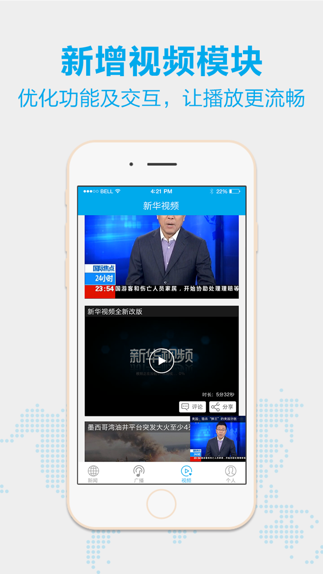 新华炫闻 v6.5.3