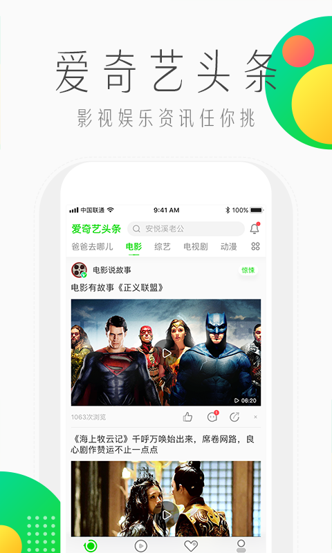 爱奇艺头条 v2.1.20