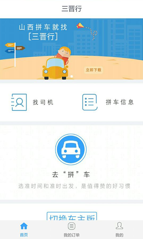三晋行 v2.6.3