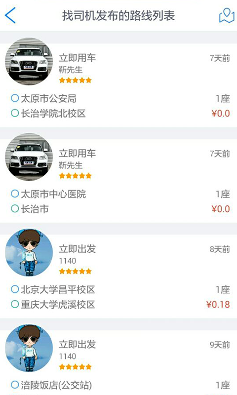 三晋行 v2.6.3