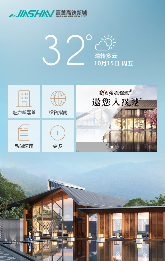 嘉善高铁新城 v1.2