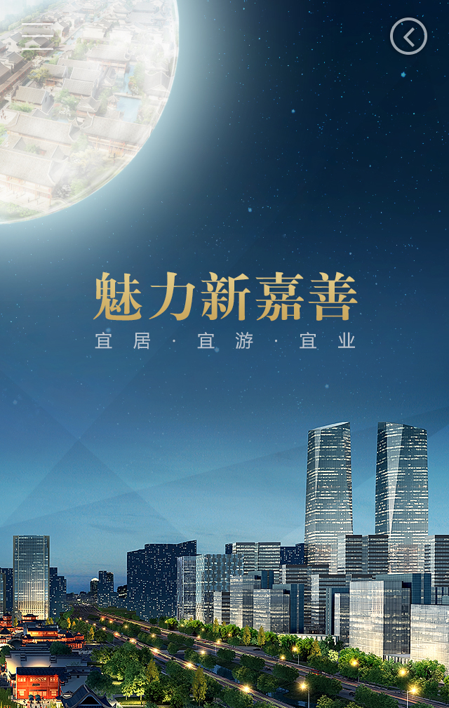 嘉善高铁新城 v1.2