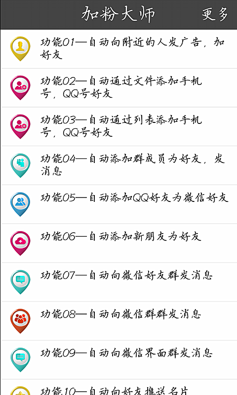 加粉大师 v4.2.1