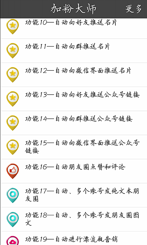 加粉大师 v4.2.1
