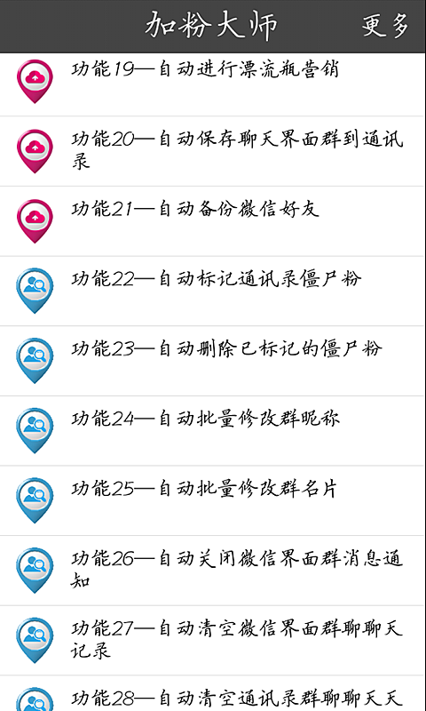 加粉大师 v4.2.1