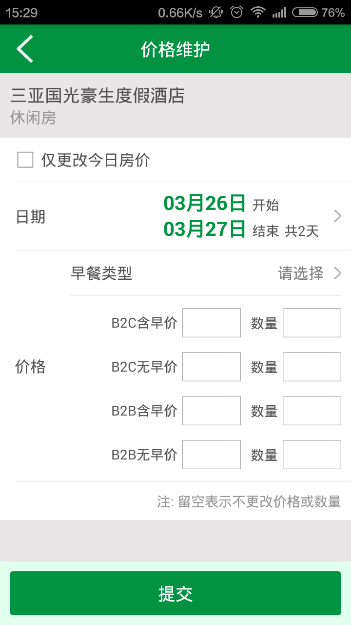 旅宿酒店管理 v2.0.1