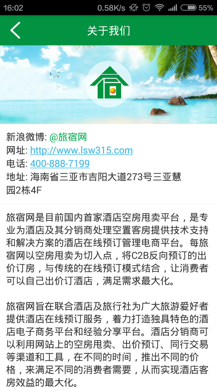 旅宿酒店管理 v2.0.1