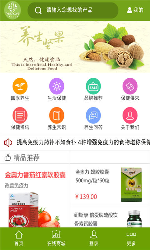 养生保健商城 v1.0
