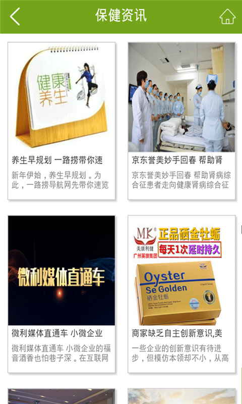 养生保健商城 v1.0