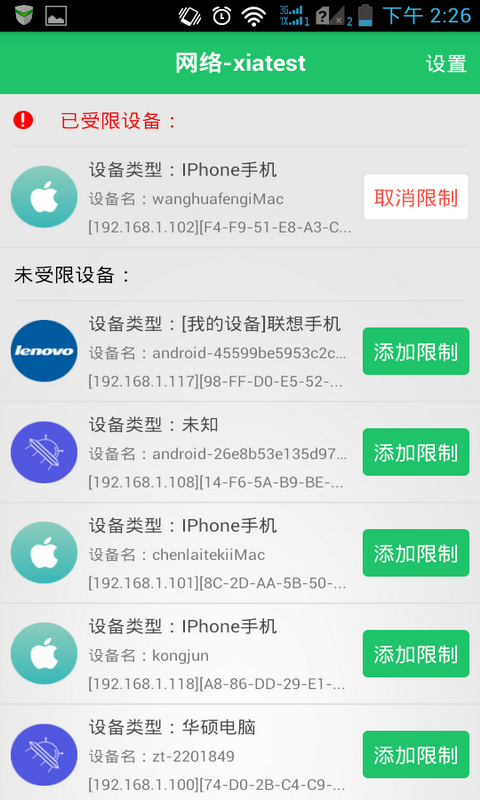 路由管家 v1.0.13