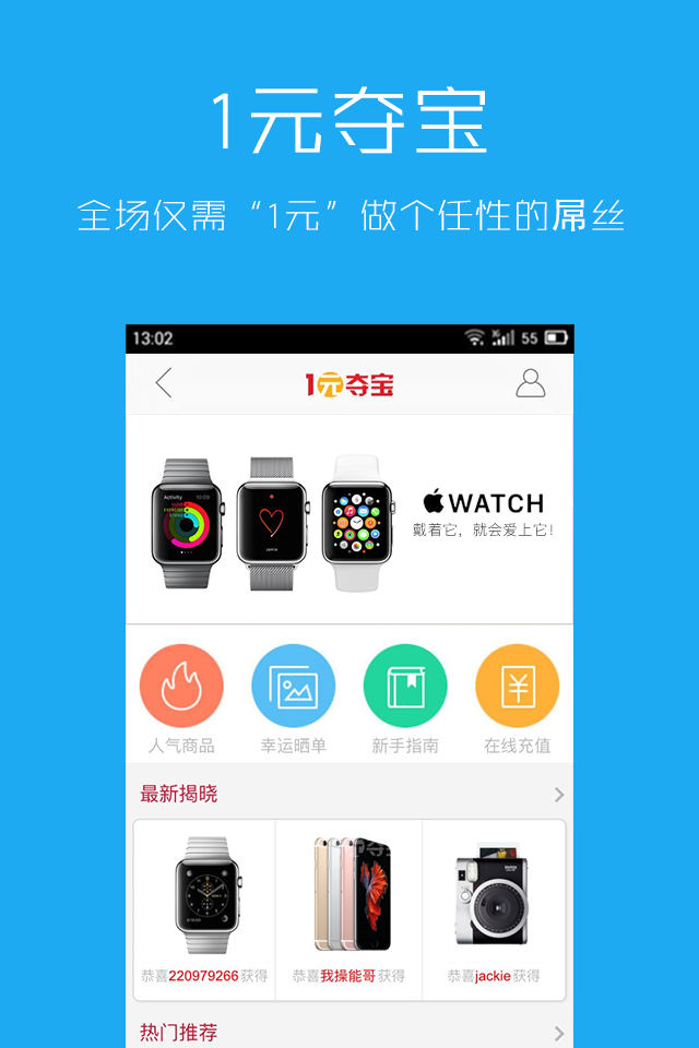 一元夺宝吧 v1.0