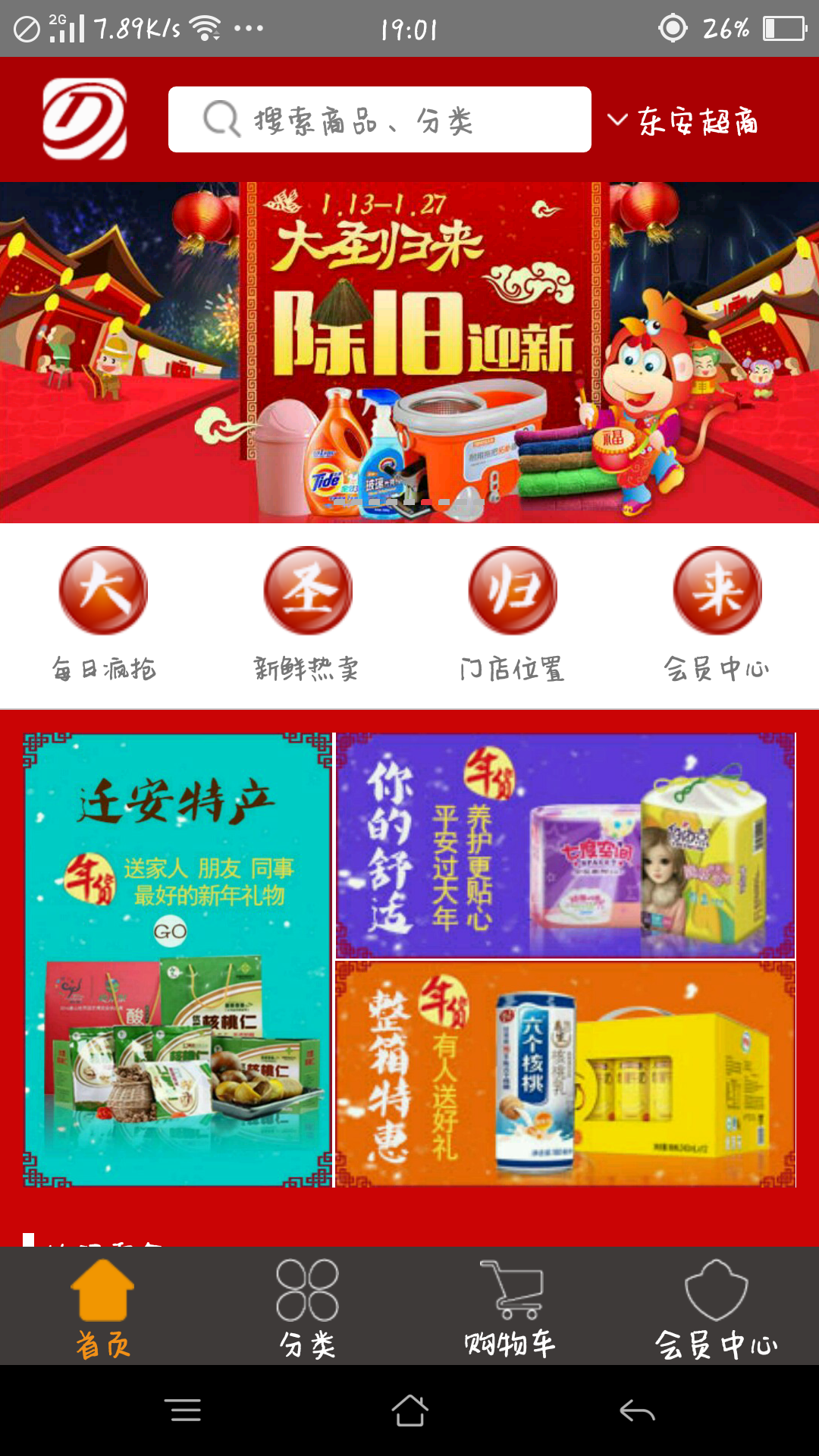 东安易购 v1.0.33