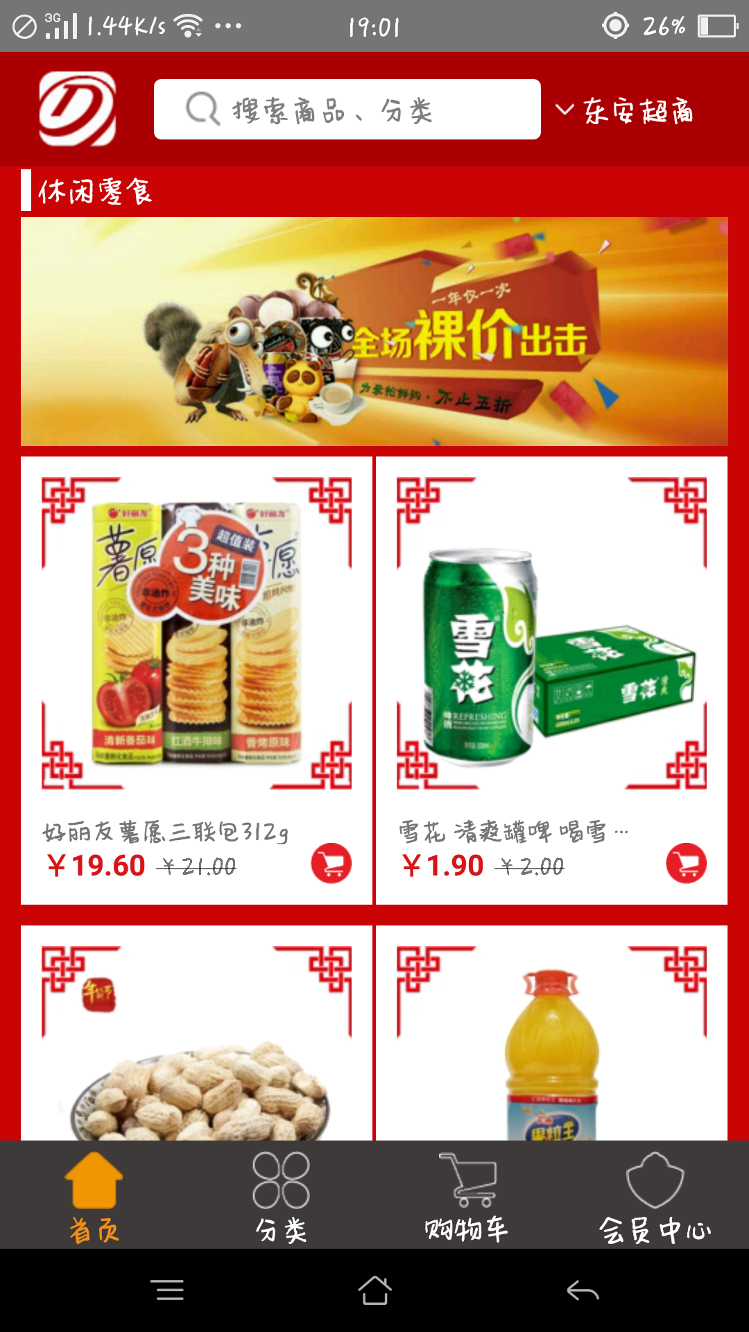 东安易购 v1.0.33