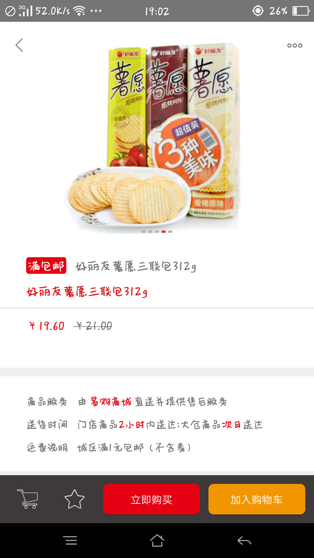 东安易购 v1.0.33