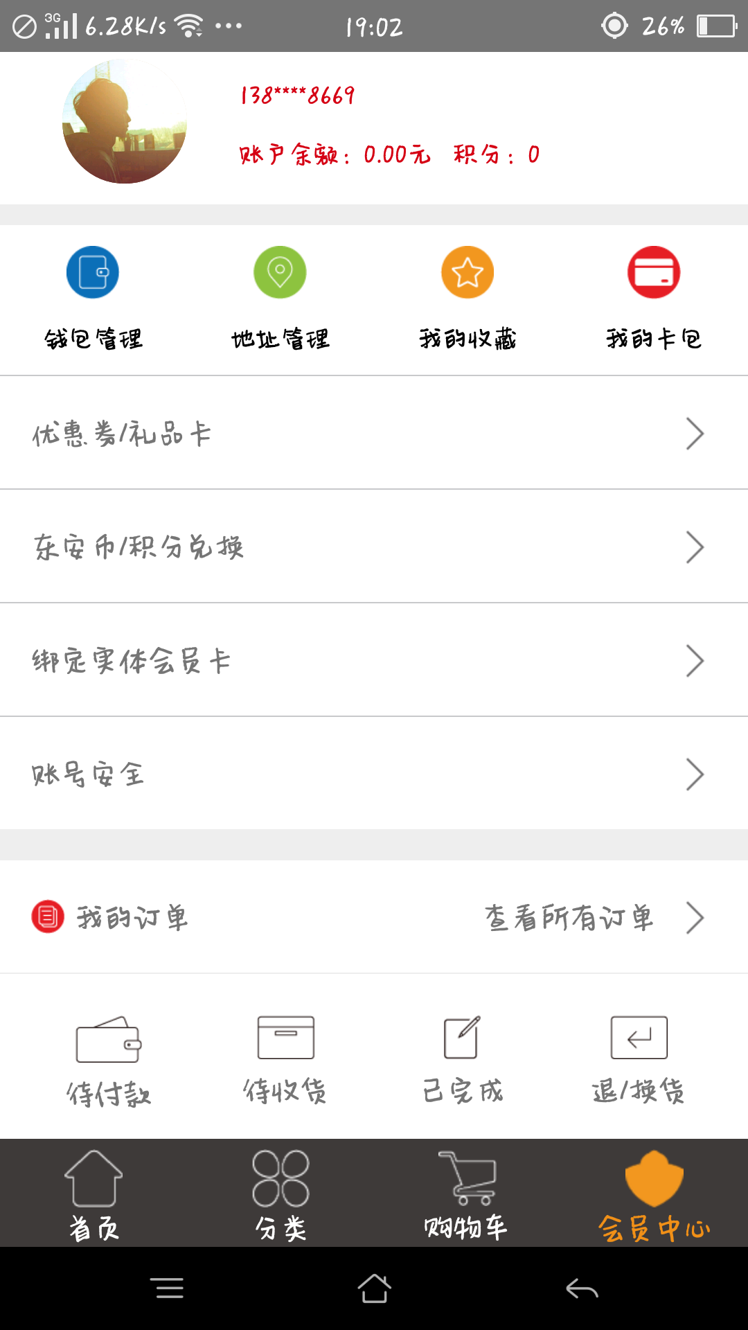 东安易购 v1.0.33