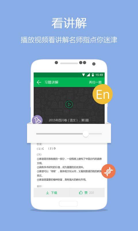 天天扫题 v2.1.0