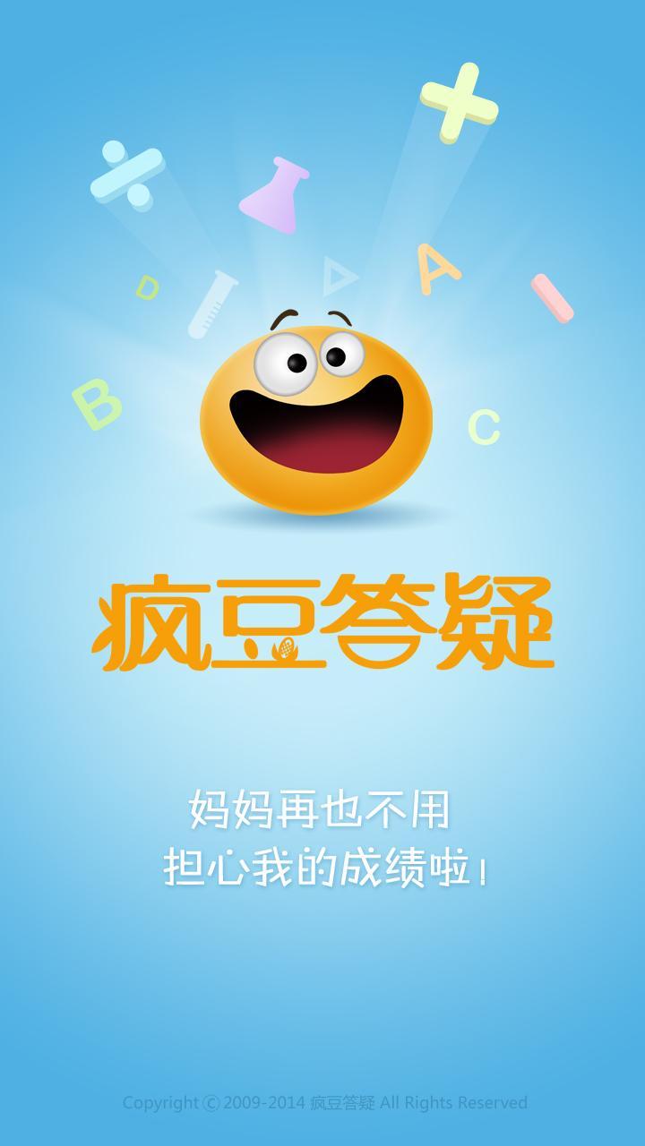 疯豆答疑 v4.0.3