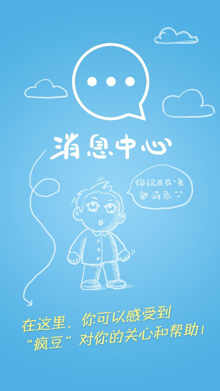 疯豆答疑 v4.0.3