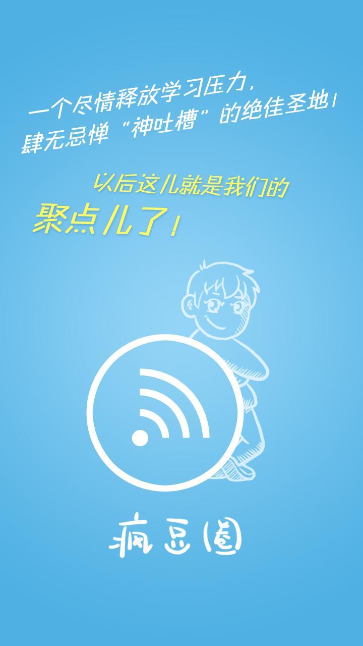疯豆答疑 v4.0.3