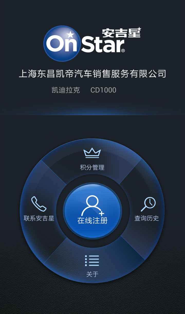 安吉星经销商 v2.1.0