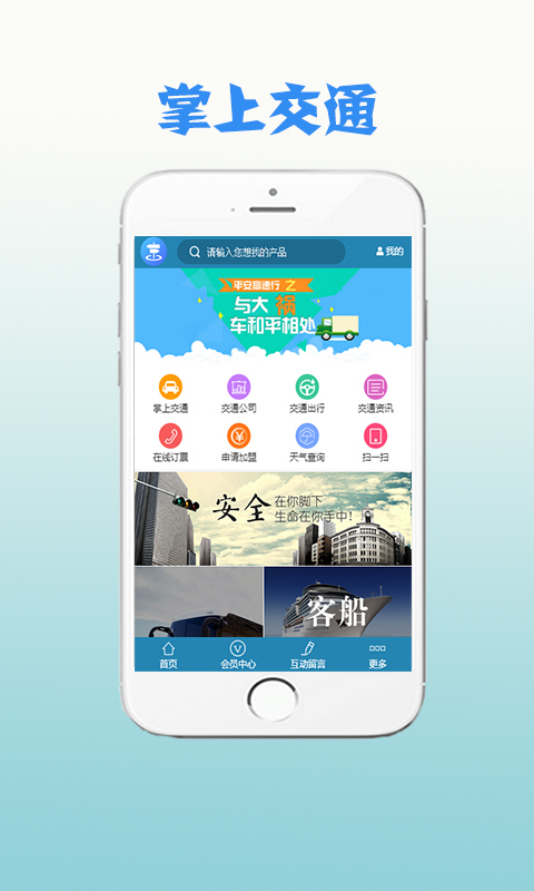 掌上交通 v1.0