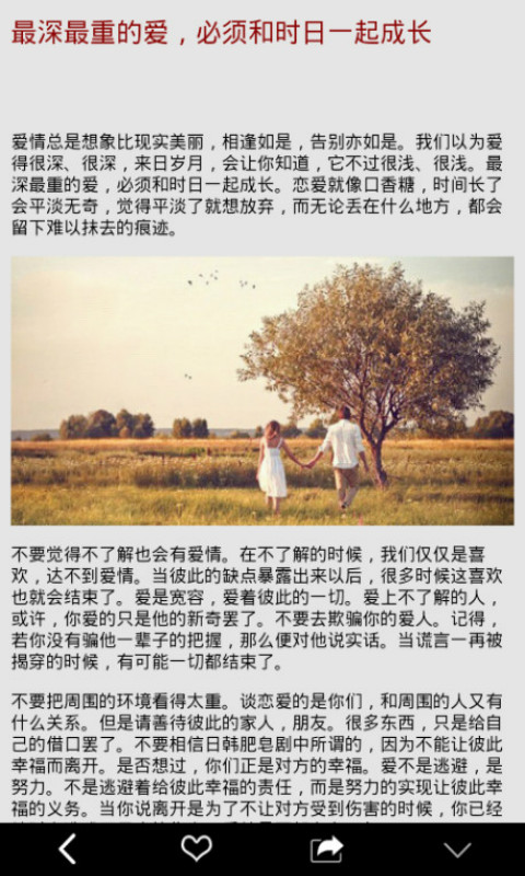 情感美文汇 v7.1.8