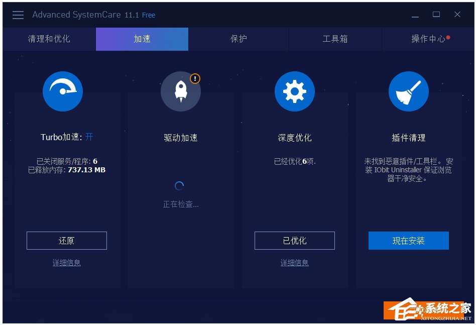 Advanced SystemCare(系统优化工具箱) V12.1.1.213 多国语言版