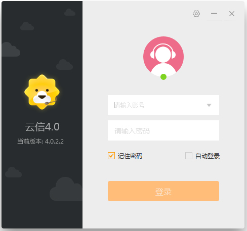 苏宁云信客服客户端 V4.0.2.3 卖家电脑版