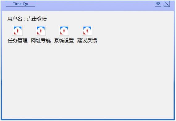 TimeQu(时间辅助软件) V5.0.3.8