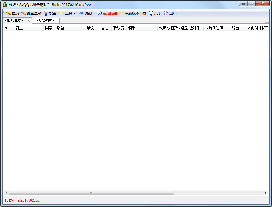 超级无敌QQ七雄争霸助手 V2017.6.17 绿色版