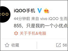 vivo iQOO确认新机将用上骁龙855
