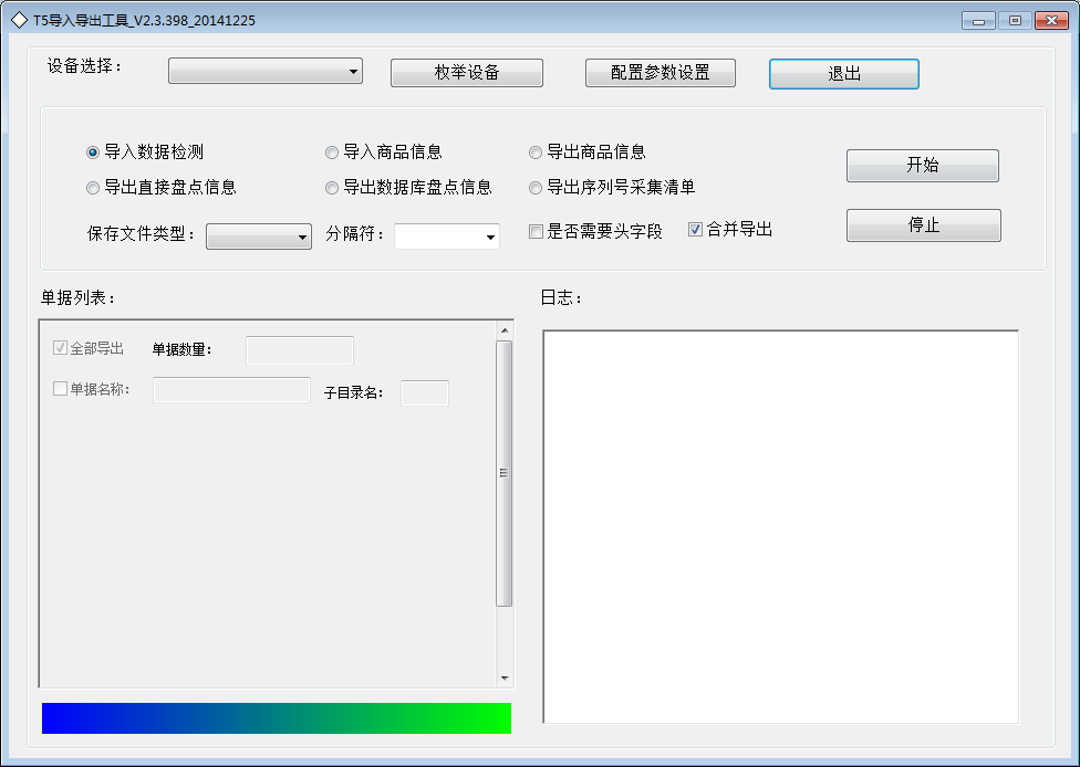 T5导入导出工具 V2.3.398 绿色免费版