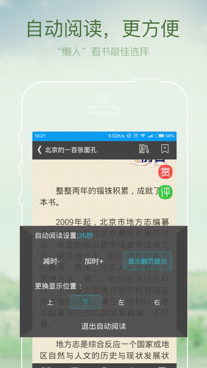 GGBook看书小说 v9.1.0