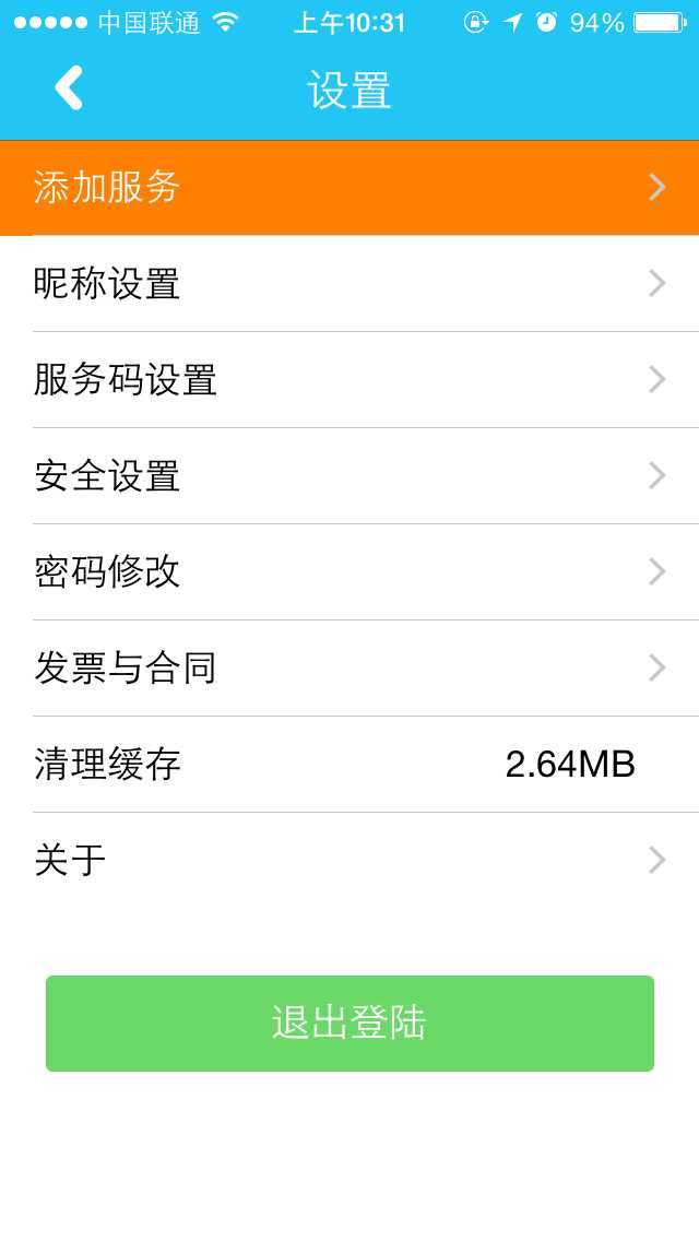 互联网助手 v3.1.4