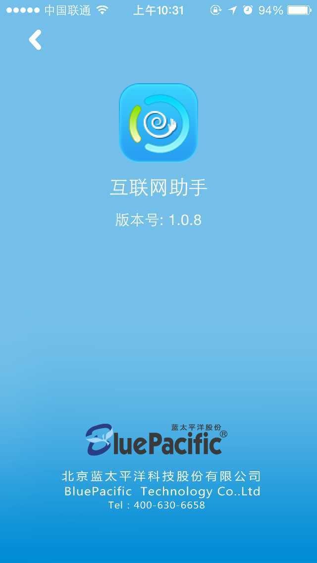 互联网助手 v3.1.4