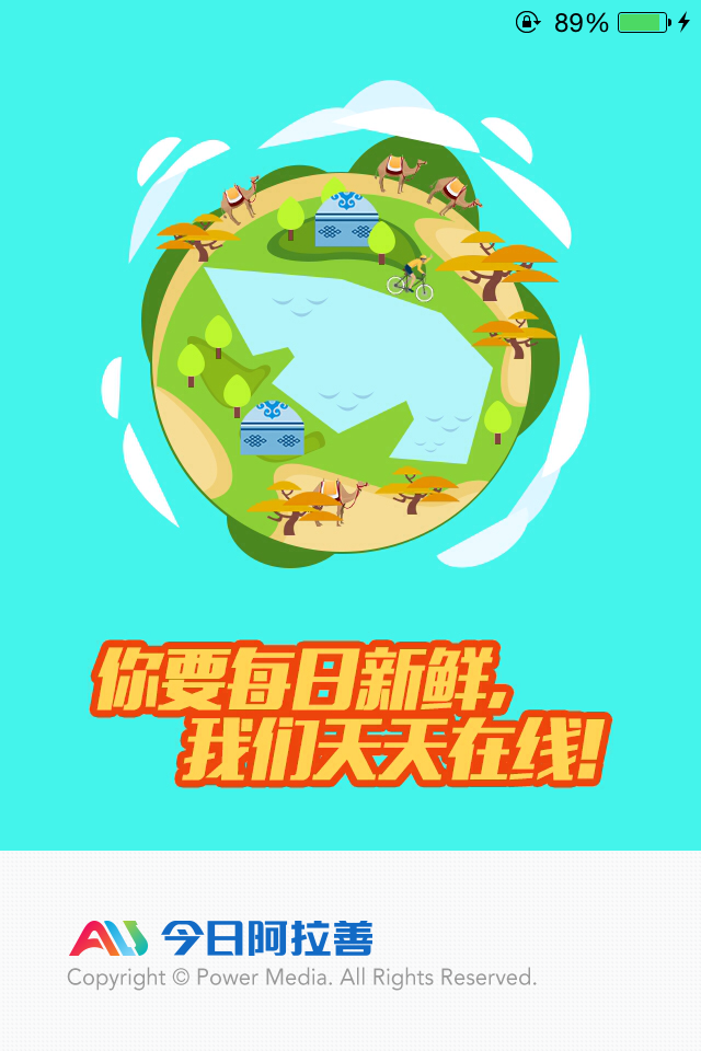 今日阿拉善 v4.2.4