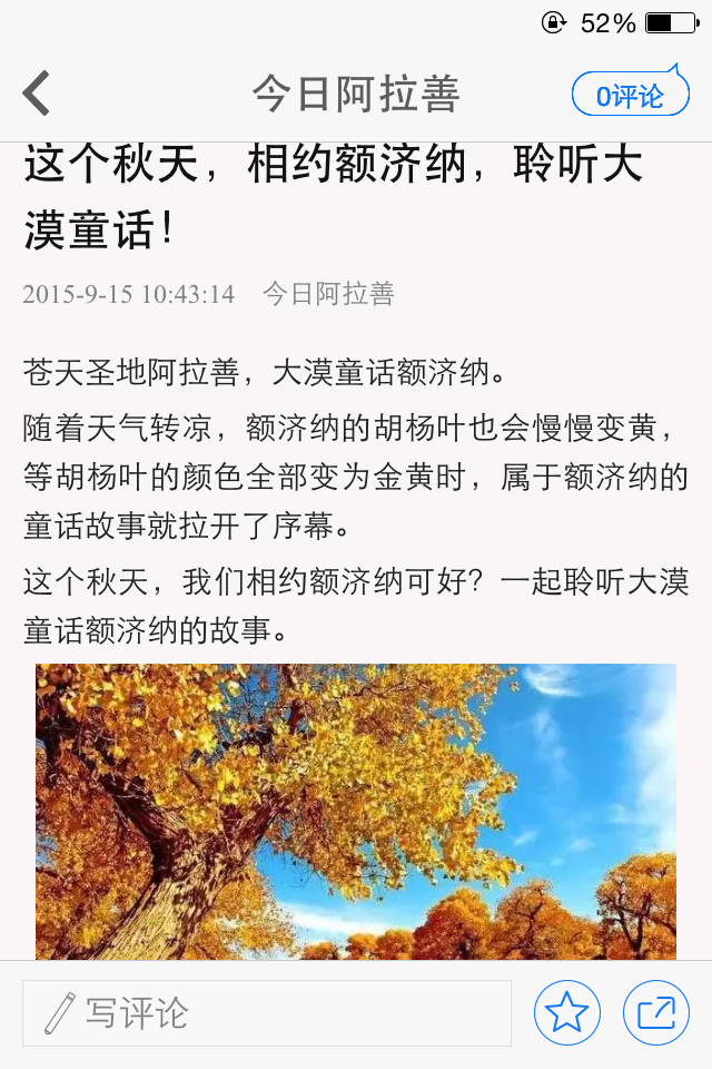 今日阿拉善 v4.2.4