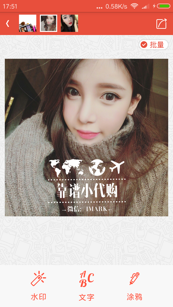 美颜美图秀-爱水印 v4.3.7