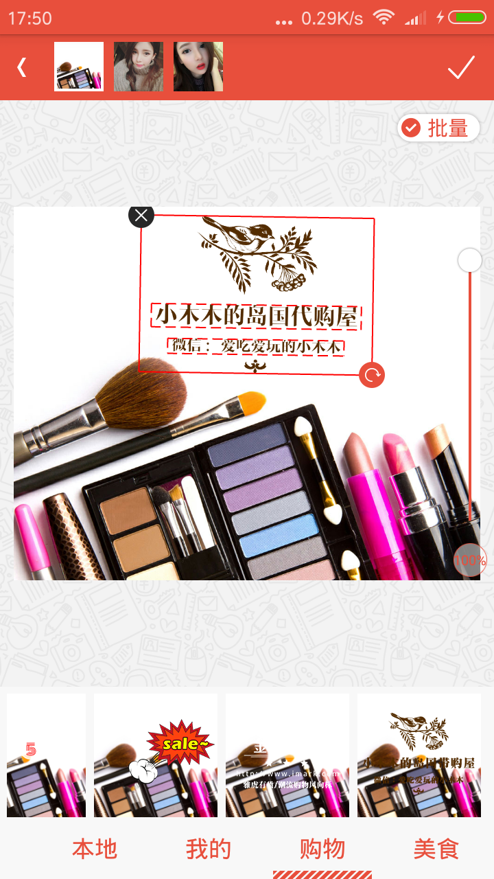 美颜美图秀-爱水印 v4.3.7