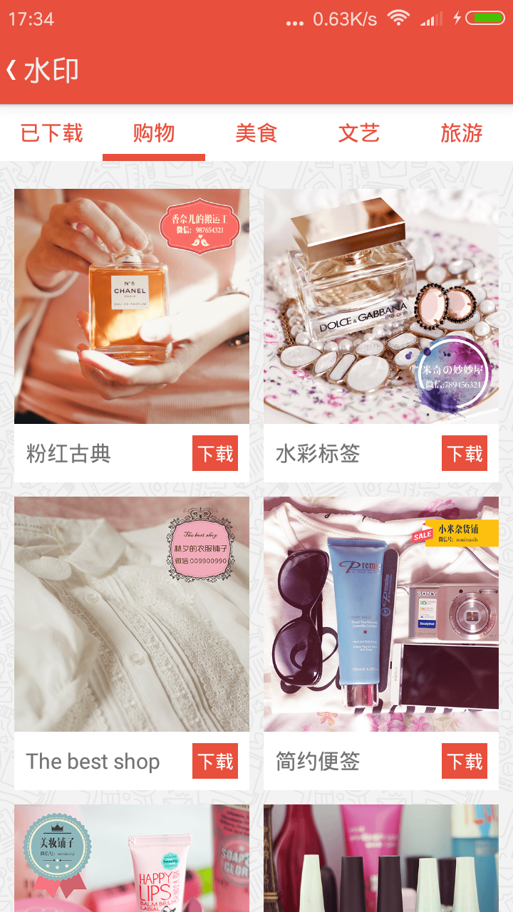 美颜美图秀-爱水印 v4.3.7