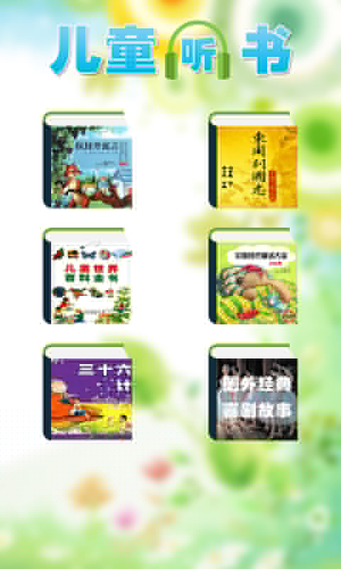 少儿听书世界 v1.01