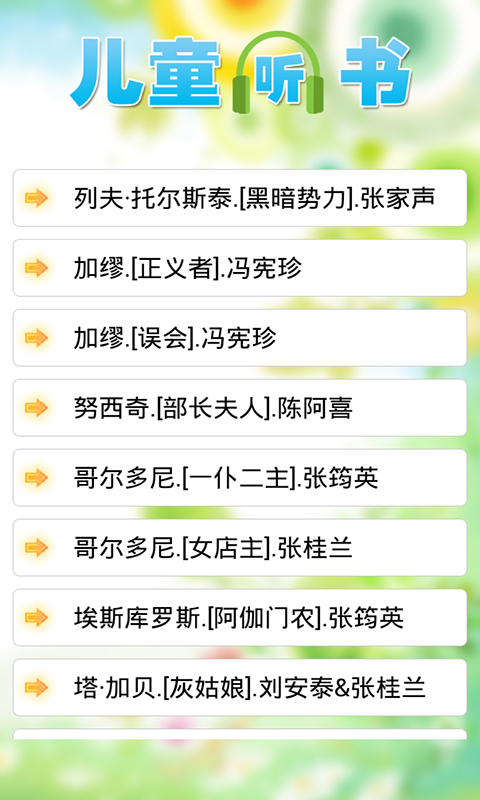 少儿听书世界 v1.01