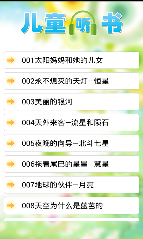 少儿听书世界 v1.01