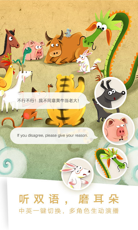 洪恩双语绘本 v1.5.0