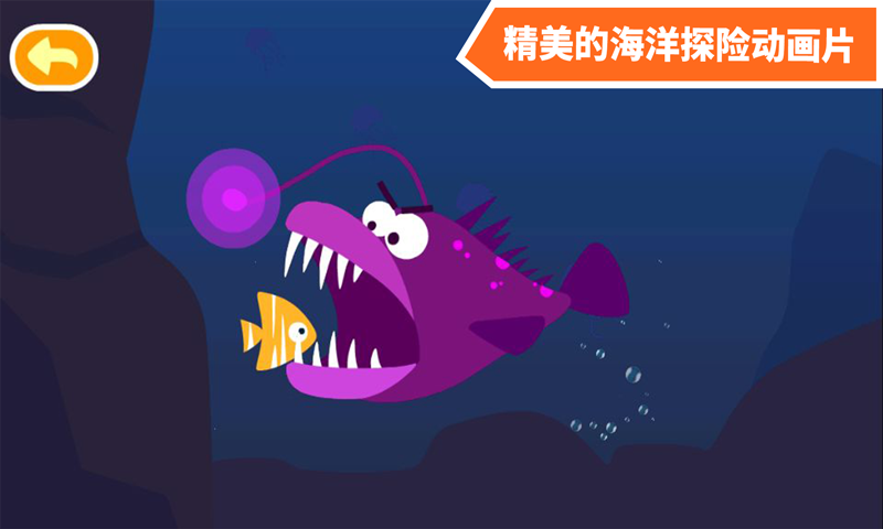 多多海洋动物 v1.7.0.8