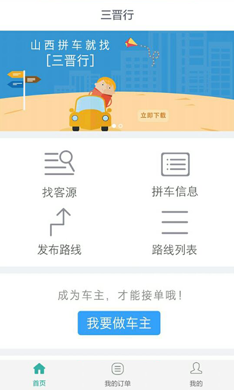三晋行 v2.6.3