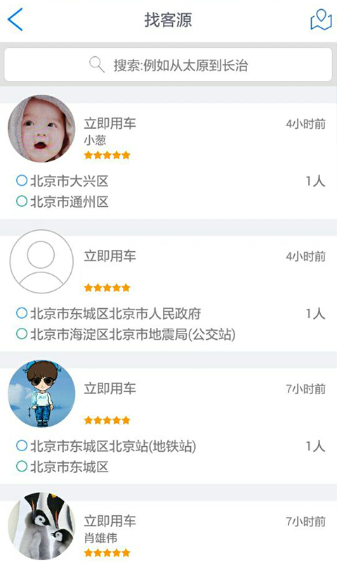 三晋行 v2.6.3