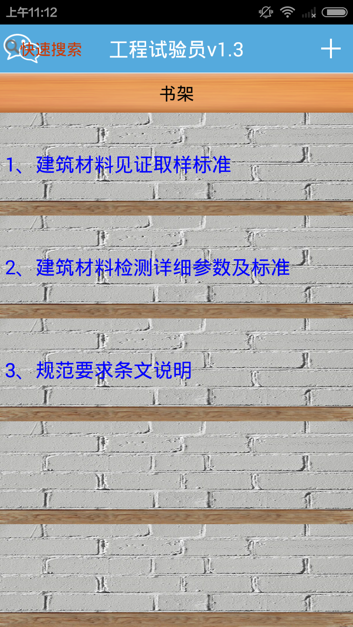 工程试验员 v1.5