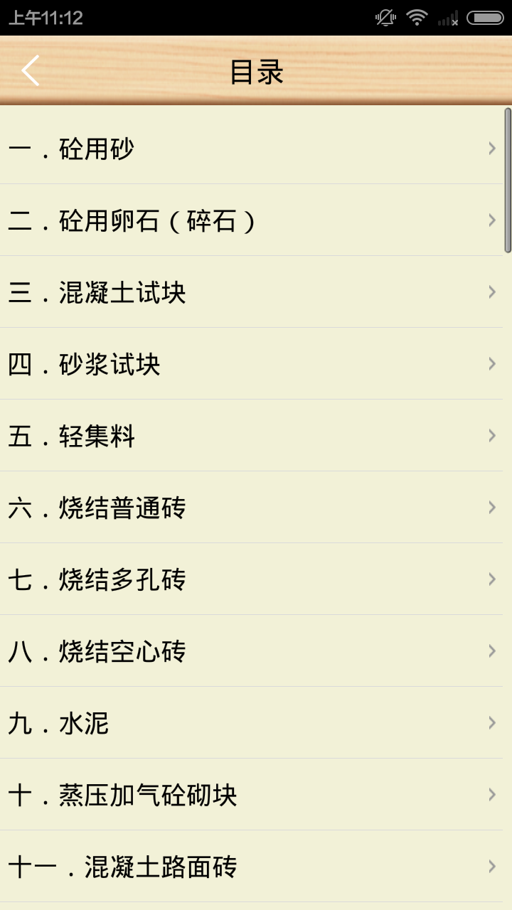 工程试验员 v1.5